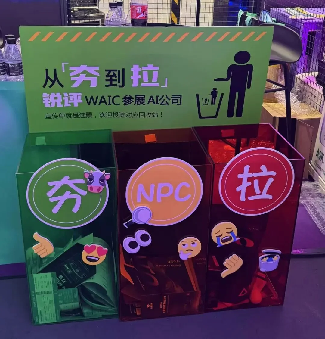 Trooly's WAIC feedback station, where visitors sort exhibitor brochures into three Chinese-labeled rating bins.