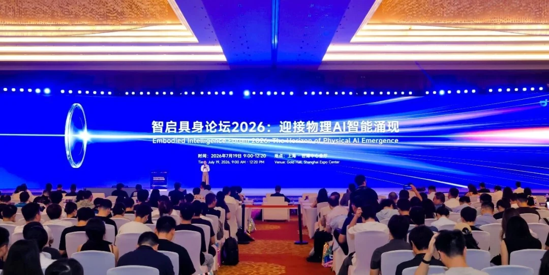 The audience and stage at the WAIC 2026 Intelligence Ignites Embodiment Forum.